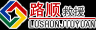 歙县道路救援