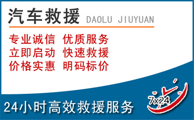 歙县汽车救援