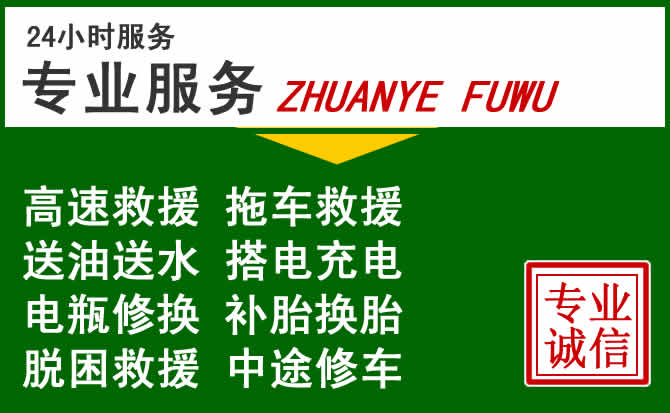歙县附近汽车道路救援