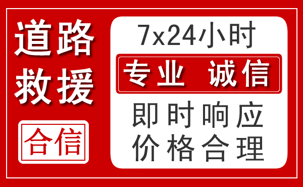 歙县新能源汽车救援